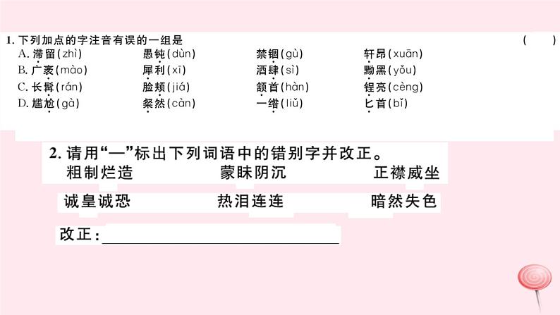 （山西专版）2019秋八年级语文上册第二单元8列夫托尔斯泰习题课件新人教版02