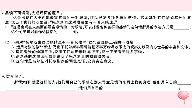 （山西专版）2019秋八年级语文上册第二单元8列夫托尔斯泰习题课件新人教版03
