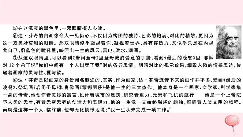 （山西专版）2019秋八年级语文上册第二单元8列夫托尔斯泰习题课件新人教版05