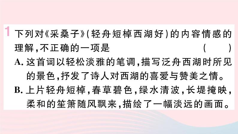 （武汉专版）八年级语文上册第六单元课外古诗词诵读课件新人教版第2页