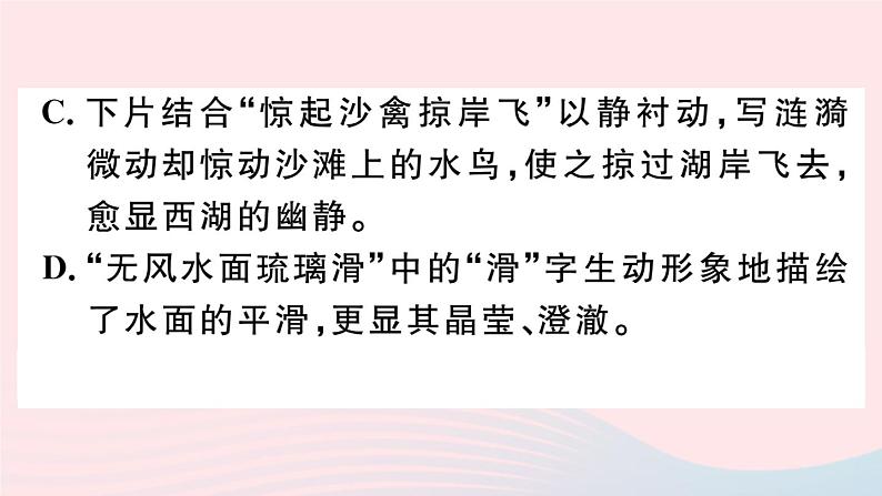 （武汉专版）八年级语文上册第六单元课外古诗词诵读课件新人教版第3页