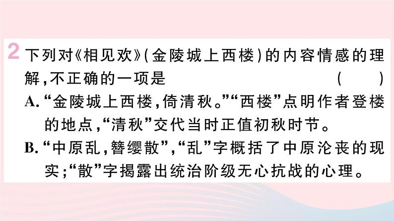 （武汉专版）八年级语文上册第六单元课外古诗词诵读课件新人教版第4页