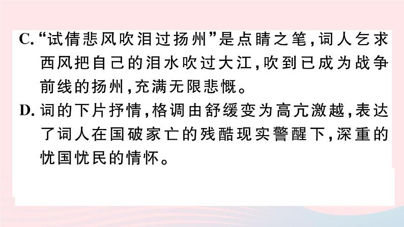 （武汉专版）八年级语文上册第六单元课外古诗词诵读课件新人教版第5页