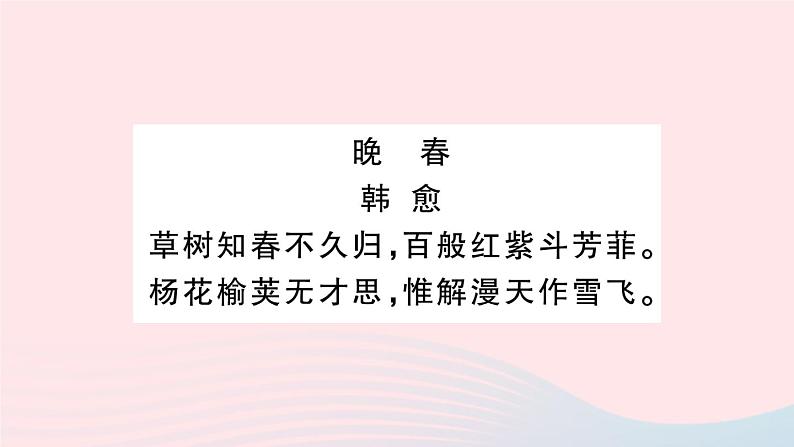 （武汉专版）八年级语文上册第六单元课外古诗词诵读课件新人教版第6页