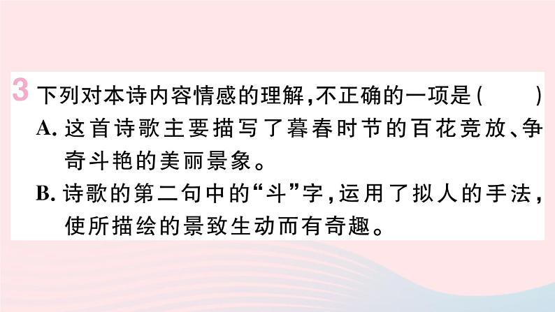 （武汉专版）八年级语文上册第六单元课外古诗词诵读课件新人教版第7页