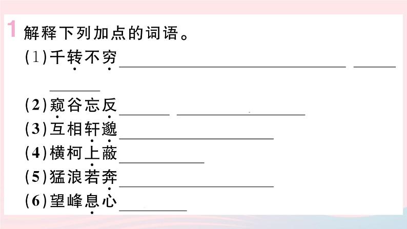 （武汉专版）八年级语文上册第三单元12与朱元思书课件新人教版04