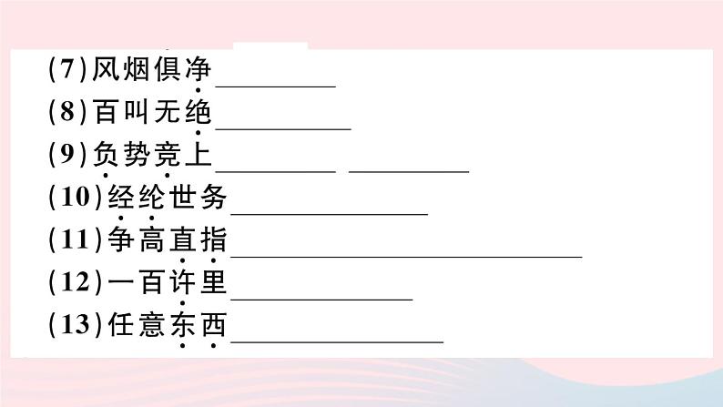 （武汉专版）八年级语文上册第三单元12与朱元思书课件新人教版05