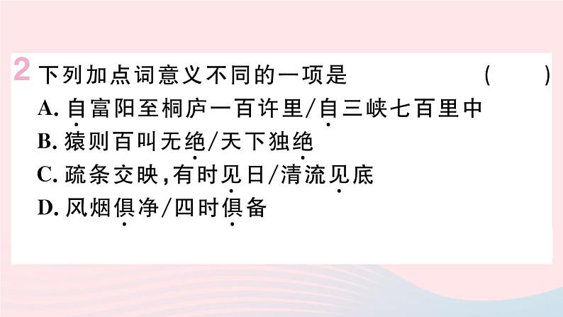 （武汉专版）八年级语文上册第三单元12与朱元思书课件新人教版06