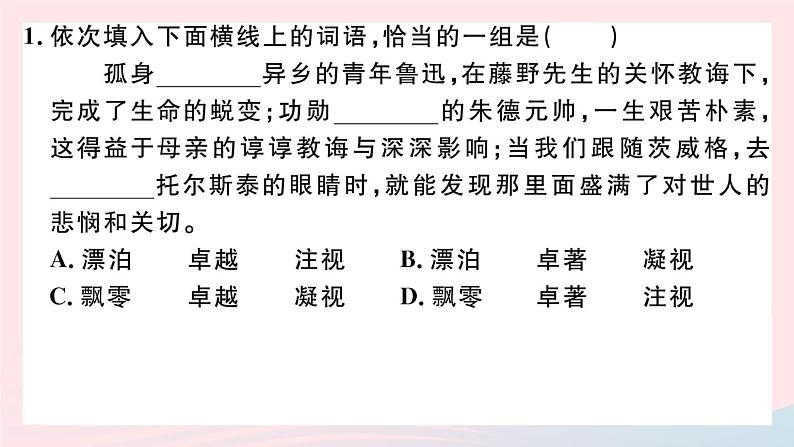 （武汉专版）八年级语文上册第二单元综合检测卷课件新人教版02