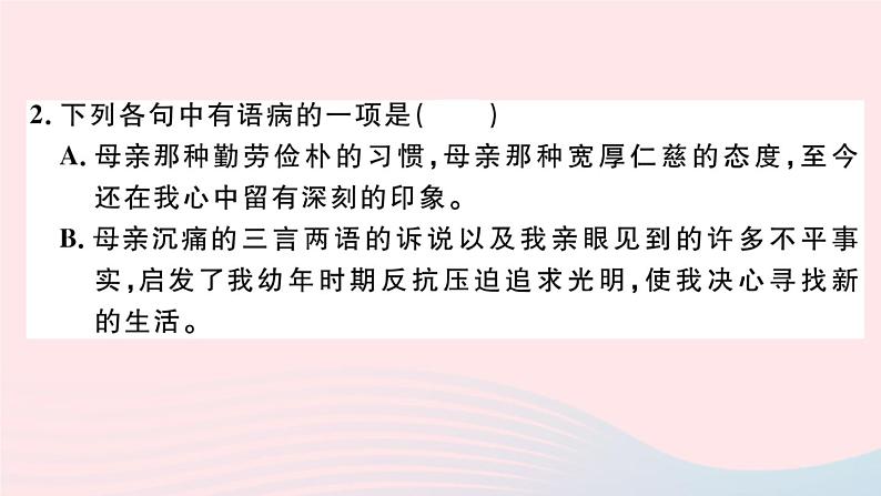 （武汉专版）八年级语文上册第二单元综合检测卷课件新人教版03