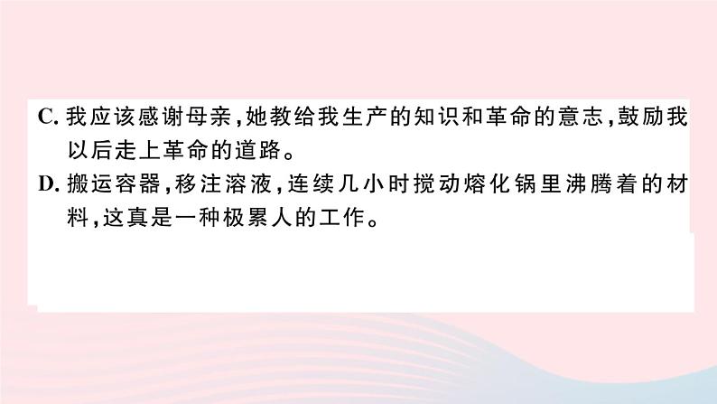 （武汉专版）八年级语文上册第二单元综合检测卷课件新人教版04