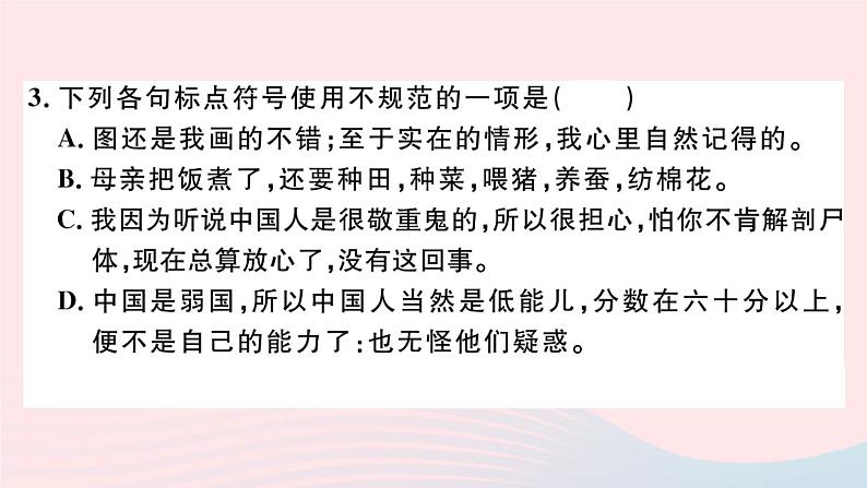 （武汉专版）八年级语文上册第二单元综合检测卷课件新人教版05