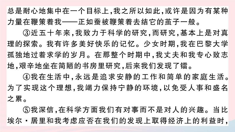 （武汉专版）八年级语文上册第二单元综合检测卷课件新人教版07