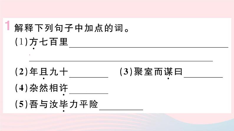 （武汉专版）八年级语文上册第六单元23愚公移山课件新人教版04