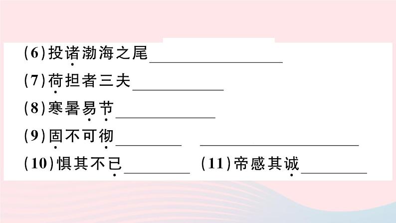 （武汉专版）八年级语文上册第六单元23愚公移山课件新人教版05