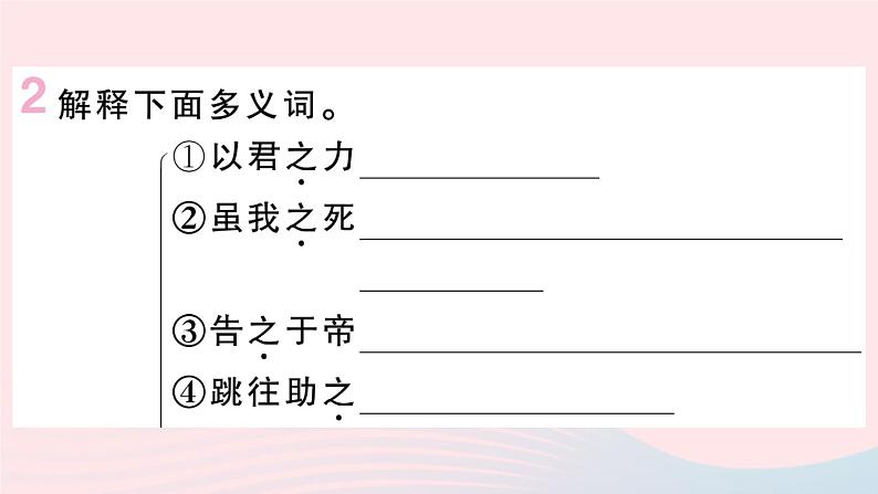 （武汉专版）八年级语文上册第六单元23愚公移山课件新人教版06