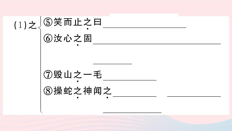 （武汉专版）八年级语文上册第六单元23愚公移山课件新人教版07