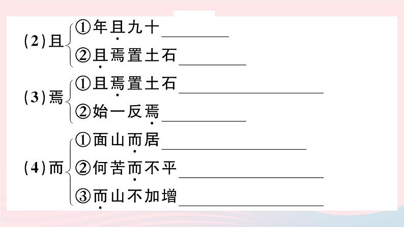 （武汉专版）八年级语文上册第六单元23愚公移山课件新人教版08
