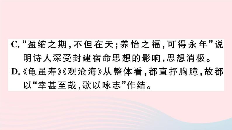 （武汉专版）八年级语文上册第三单元课外古诗词诵读课件新人教版06