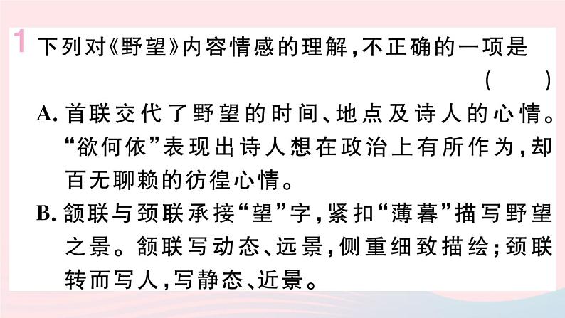 （武汉专版）八年级语文上册第三单元13唐诗五首课件新人教版第7页