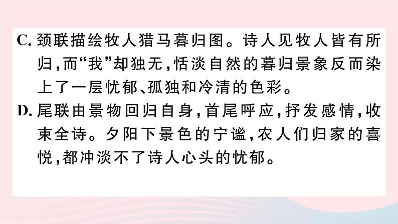 （武汉专版）八年级语文上册第三单元13唐诗五首课件新人教版第8页