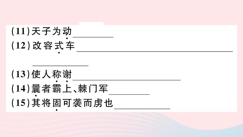 （武汉专版）八年级语文上册第六单元24周亚夫军细柳课件新人教版第6页