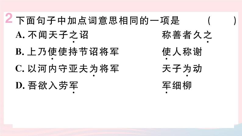 （武汉专版）八年级语文上册第六单元24周亚夫军细柳课件新人教版第7页