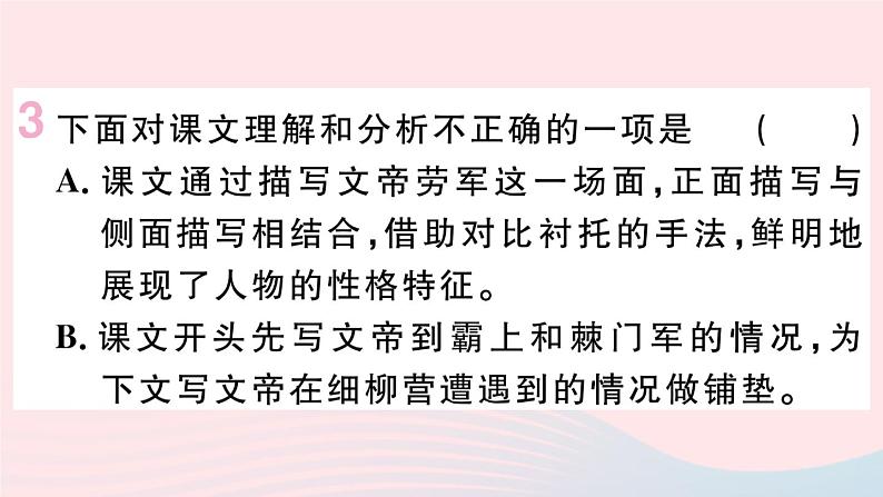 （武汉专版）八年级语文上册第六单元24周亚夫军细柳课件新人教版第8页