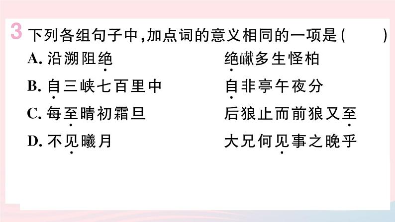 （武汉专版）八年级语文上册第三单元10三峡课件新人教版08