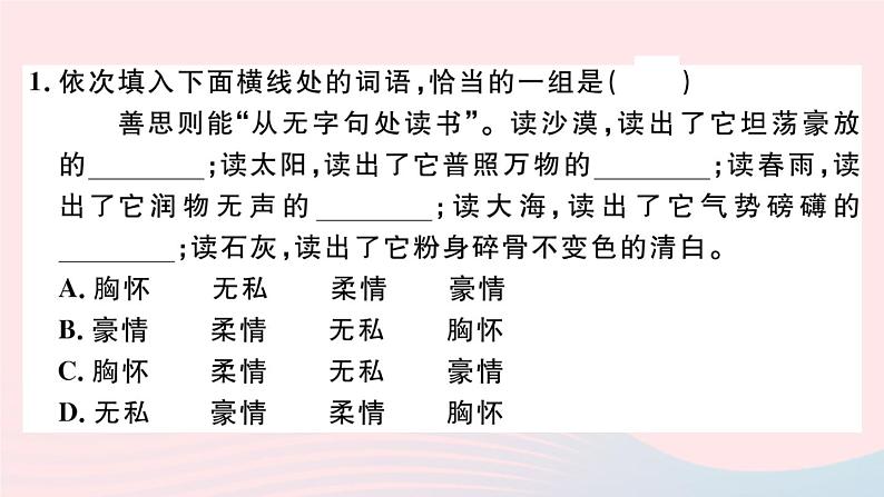 （武汉专版）八年级语文上册第三单元综合检测卷课件新人教版02