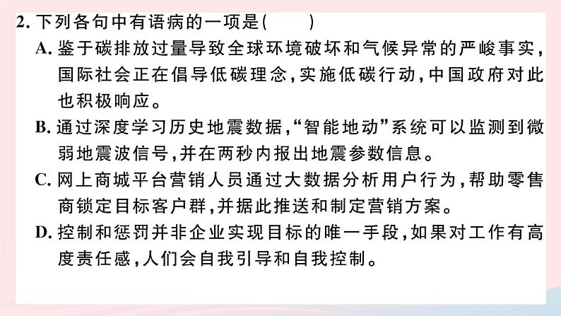 （武汉专版）八年级语文上册第三单元综合检测卷课件新人教版03