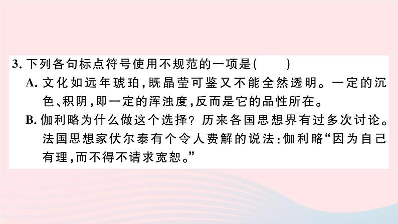 （武汉专版）八年级语文上册第三单元综合检测卷课件新人教版04