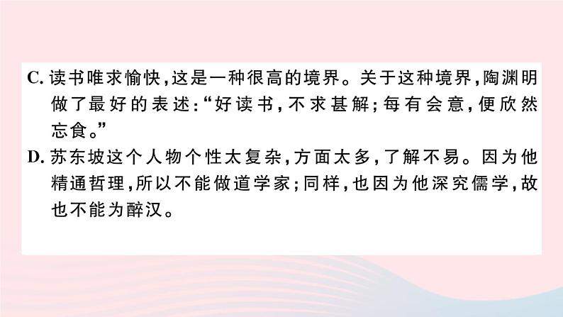 （武汉专版）八年级语文上册第三单元综合检测卷课件新人教版05