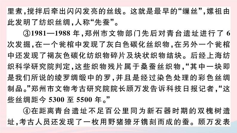 （武汉专版）八年级语文上册第三单元综合检测卷课件新人教版07
