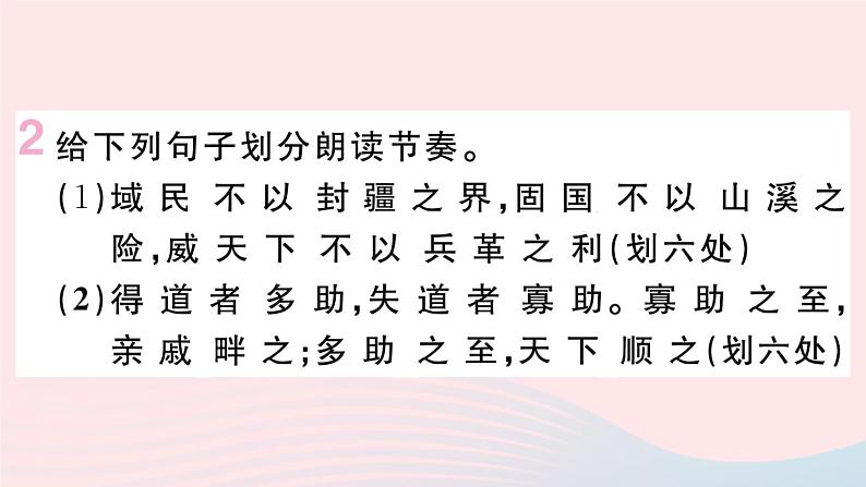 （武汉专版）八年级语文上册第六单元22《孟子》三章课件新人教版07