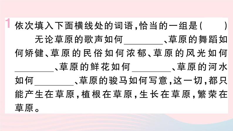 （武汉专版）八年级语文上册第四单元17昆明的雨课件新人教版04