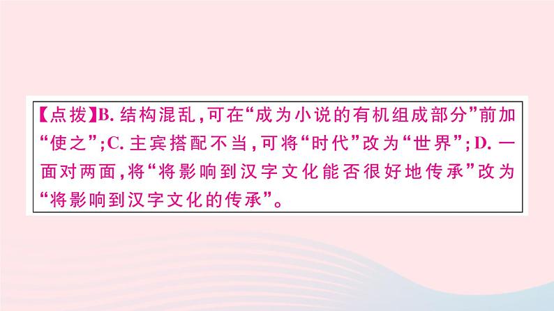 （武汉专版）八年级语文上册第四单元17昆明的雨课件新人教版08