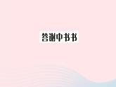 （武汉专版）八年级语文上册第三单元11短文二篇课件新人教版