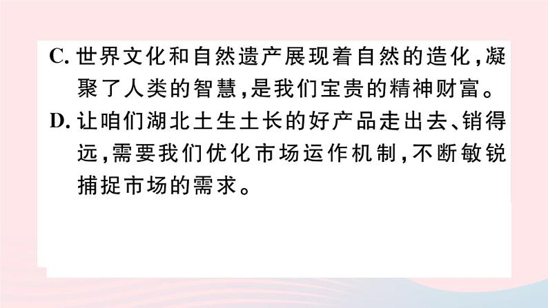 （武汉专版）八年级语文上册专题二语病的辨析课件新人教版03