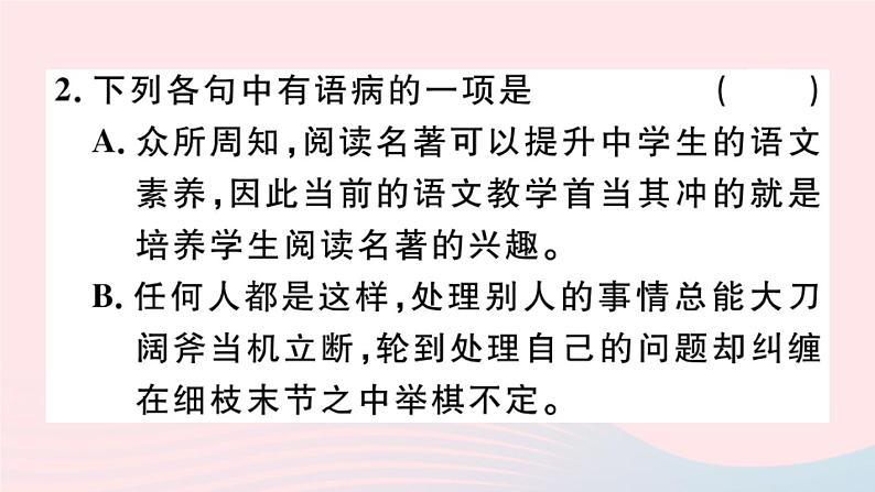 （武汉专版）八年级语文上册专题二语病的辨析课件新人教版04
