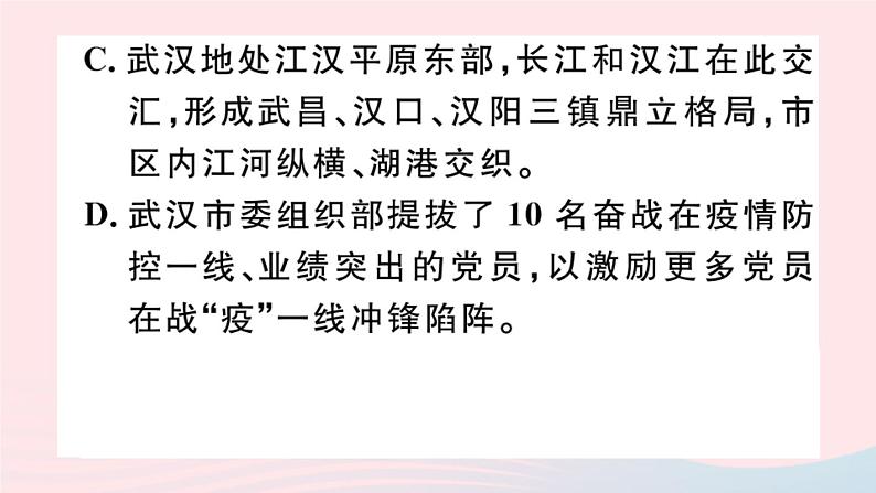 （武汉专版）八年级语文上册专题二语病的辨析课件新人教版05