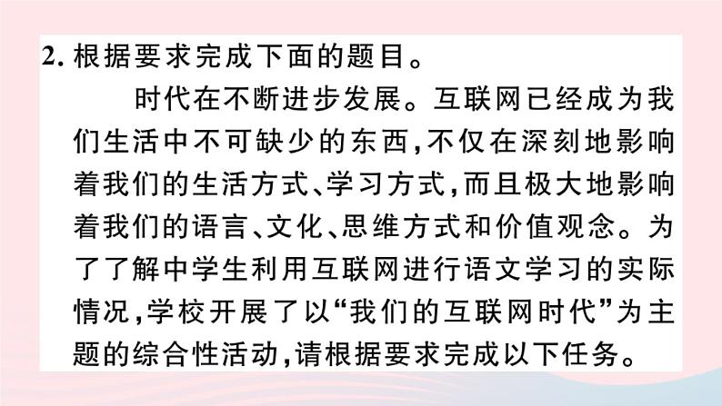 （武汉专版）八年级语文上册专题九综合性学习课件新人教版05