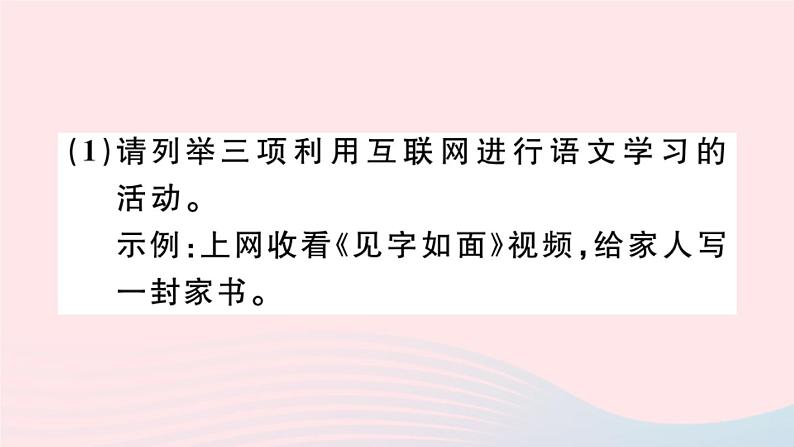 （武汉专版）八年级语文上册专题九综合性学习课件新人教版06