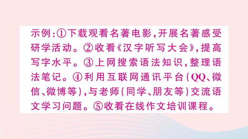 （武汉专版）八年级语文上册专题九综合性学习课件新人教版07