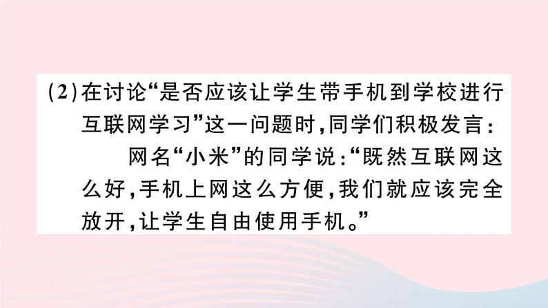 （武汉专版）八年级语文上册专题九综合性学习课件新人教版08