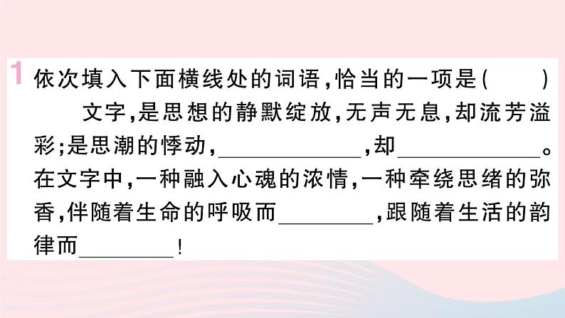 （武汉专版）八年级语文上册第四单元15白杨礼赞课件新人教版04