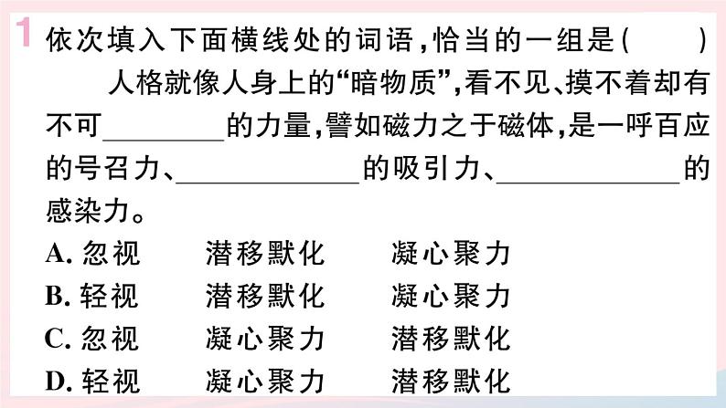 （武汉专版）八年级语文上册第四单元16散文二篇课件新人教版04