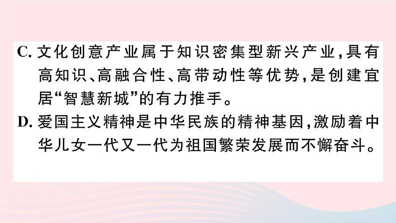 （武汉专版）八年级语文上册第四单元16散文二篇课件新人教版07
