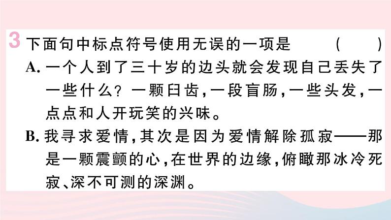 （武汉专版）八年级语文上册第四单元16散文二篇课件新人教版08