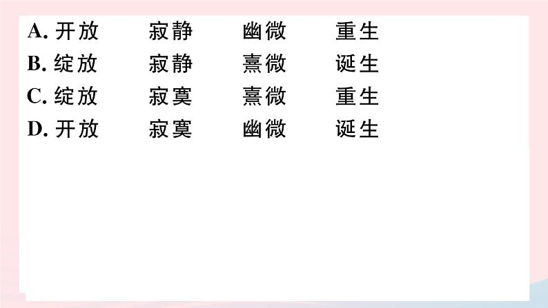 （武汉专版）八年级语文上册第五单元20蝉课件新人教版06